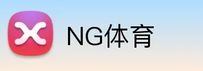 NG体育 Logo